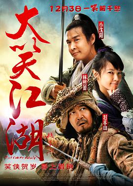 《聊斋奇谭3草灯和尚国语》海报
